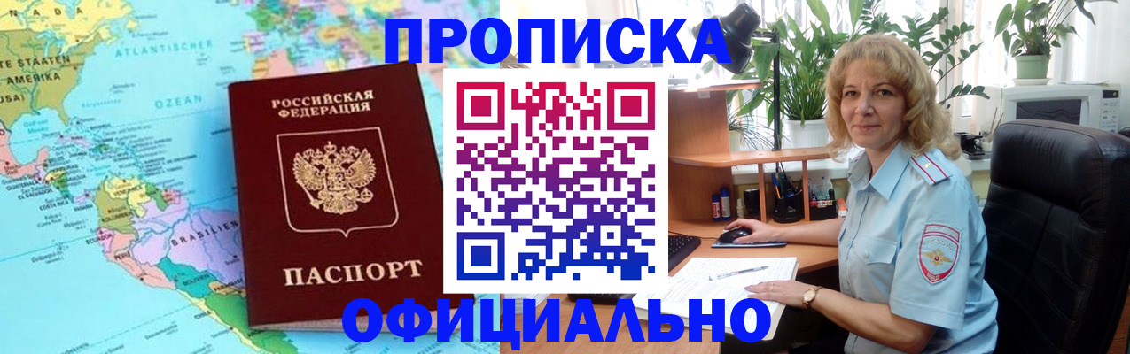 купить прописку в Исилькуле