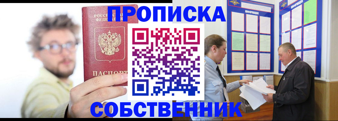 прописка от собственника в Исилькуле