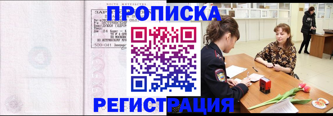 купить прописку в Исилькуле